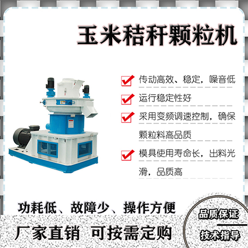 購買玉米秸稈顆粒機要知道哪三點，顆粒機廠家告訴您